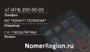 Кто звонил с 4742505003 - регион и оператор